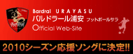 バルドラール浦安 - Bardral URAYASU Futbol Sala Official Website